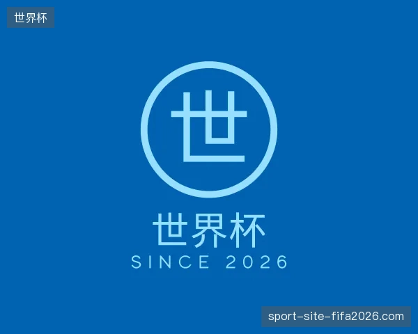 初识世界杯官方入口